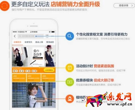 2016賣家店鋪運(yùn)營(yíng)利器——旺鋪智能版