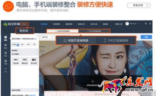 2016賣家店鋪運(yùn)營(yíng)利器——旺鋪智能版