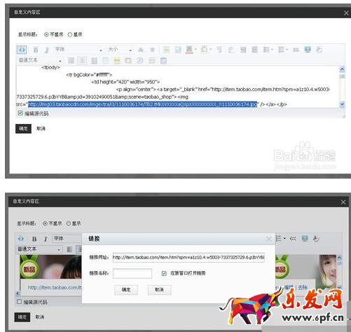 如何使用免費模板裝修自己淘寶店鋪?