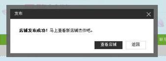 如何使用免費模板裝修自己淘寶店鋪?