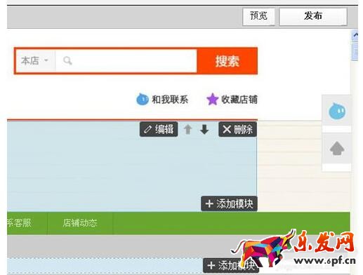 如何使用免費模板裝修自己淘寶店鋪?