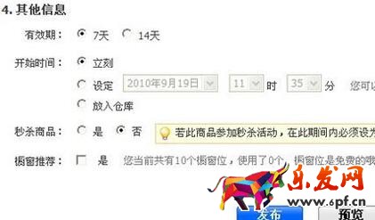 一看就會(huì)的淘寶店鋪裝修步驟