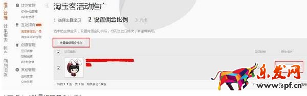 淘寶天貓賣家報(bào)名鵲橋互動(dòng)招商活動(dòng)流程