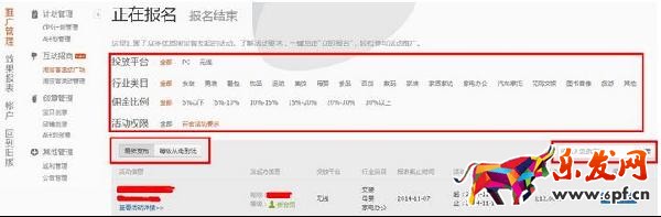 淘寶天貓賣家報(bào)名鵲橋互動(dòng)招商活動(dòng)流程
