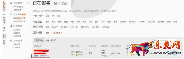 淘寶天貓賣家報(bào)名鵲橋互動(dòng)招商活動(dòng)流程