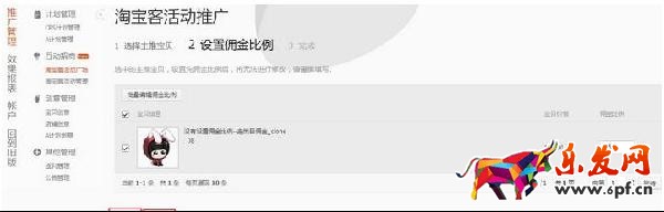 淘寶天貓賣家報(bào)名鵲橋互動(dòng)招商活動(dòng)流程