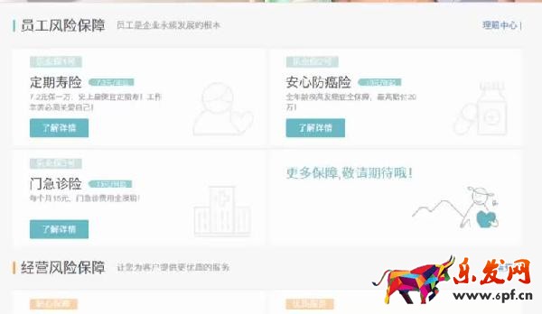 淘寶商家怎么購(gòu)買淘寶保險(xiǎn)呢?