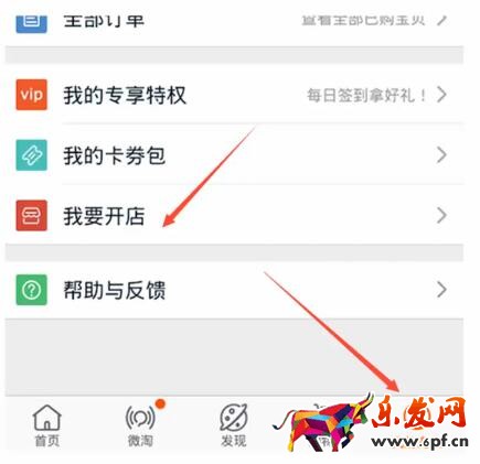 教新手只需七步輕松擁有淘寶小鋪?