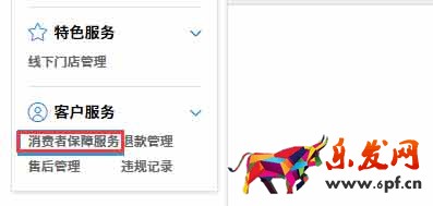淘寶網(wǎng)店主如何開(kāi)通賬期保障和訂單險(xiǎn)工具?