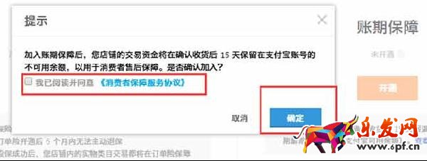 淘寶網(wǎng)店主如何開(kāi)通賬期保障和訂單險(xiǎn)工具?