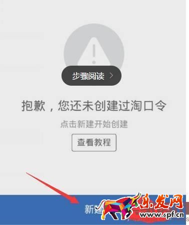 如何使用手機淘寶淘口令?