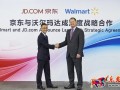 沃爾瑪和京東宣布達成深度戰(zhàn)略合作！