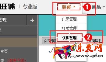淘寶旺鋪裝修模板到期如何備份還原?