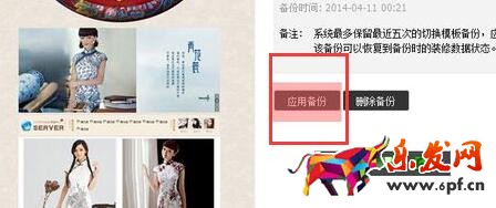 　　淘寶旺鋪裝修讓淘寶買感到頭疼的不僅僅只是淘寶旺鋪裝修模板不容易尋找，還有一個難題就是淘寶旺鋪裝修模板到期如何備份還原?開淘小編今天就和大家聊一下這方面的知識吧。