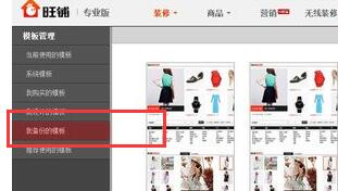 淘寶旺鋪裝修模板到期如何備份還原?