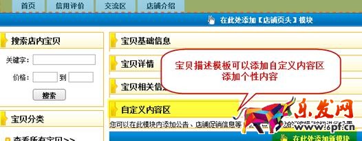 標(biāo)準(zhǔn)版旺鋪裝修部分功能的操作步驟介紹 標(biāo)準(zhǔn)版旺鋪裝修部分功能的操作步驟介紹