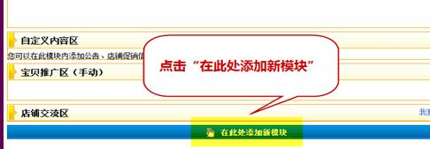 標(biāo)準(zhǔn)版旺鋪裝修部分功能的操作步驟介紹 標(biāo)準(zhǔn)版旺鋪裝修部分功能的操作步驟介紹