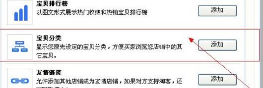 新版旺鋪寶貝分類不顯示的解決方法 新版旺鋪寶貝分類不顯示的解決方法