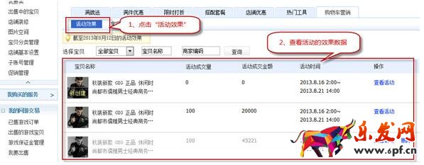 淘寶購(gòu)物車營(yíng)銷怎么設(shè)置？
