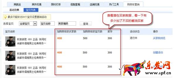 淘寶購(gòu)物車營(yíng)銷怎么設(shè)置？