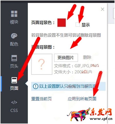 店鋪頁面背景設(shè)置
