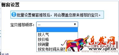 淘寶櫥窗推薦設(shè)置 淘寶櫥窗推薦設(shè)置