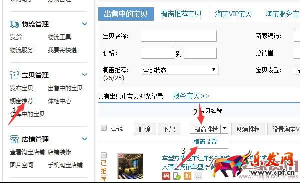 櫥窗推薦 櫥窗推薦
