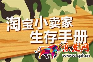 淘寶中小賣(mài)家