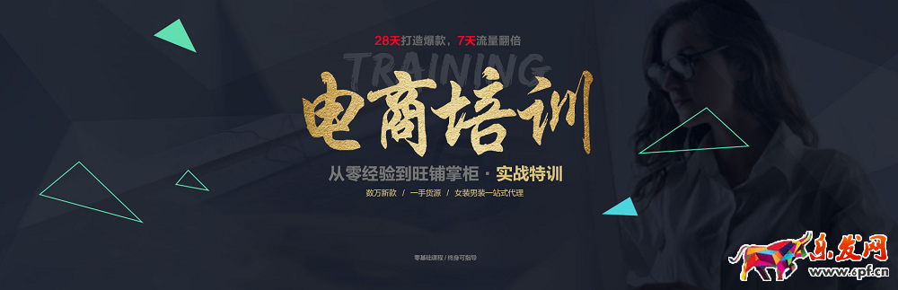 杭州女裝網(wǎng) 網(wǎng)店培訓(xùn).png