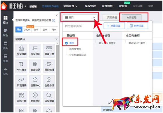 旺鋪裝修后臺(tái)