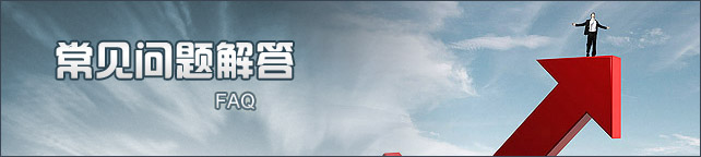 網(wǎng)店學堂日常問題.jpg