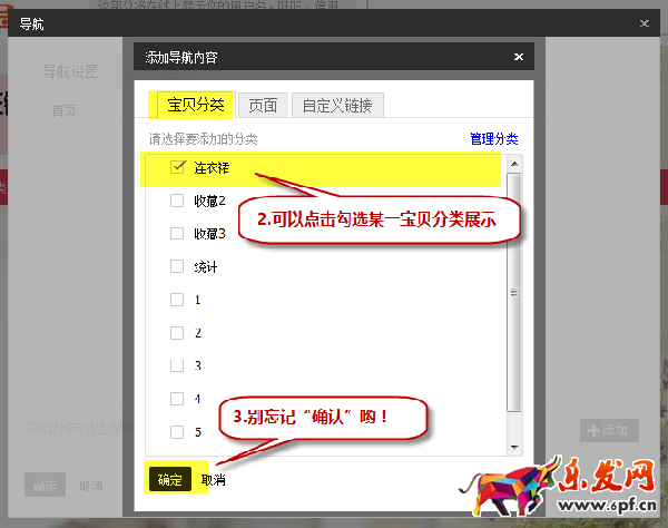 添加寶貝分類(lèi)導(dǎo)航