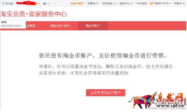 淘寶新手設(shè)置淘金幣抵錢的步驟