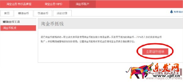 淘寶新手設(shè)置淘金幣抵錢的步驟