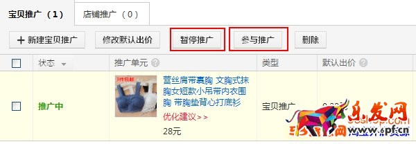 淘寶直通車計(jì)劃如何刪除?