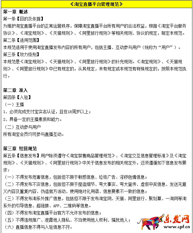 淘寶直播平臺規(guī)范
