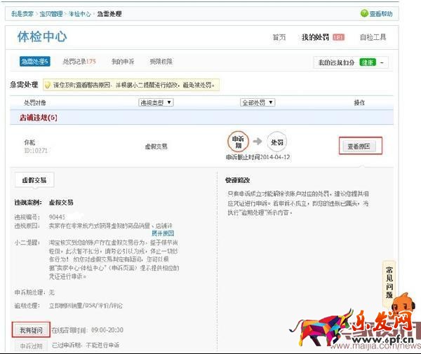 淘寶刷信譽(yù)虛假交易判斷方法