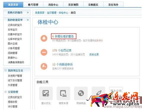 淘寶刷信譽(yù)虛假交易判斷方法