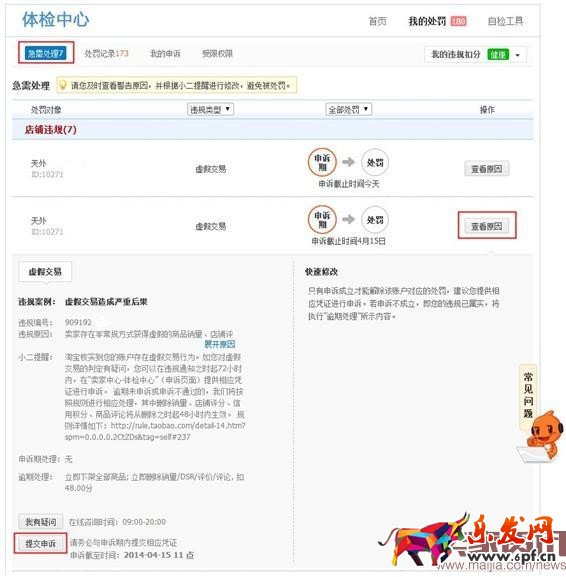 淘寶刷信譽(yù)虛假交易判斷方法
