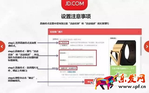 京東活動(dòng)推廣高級(jí)樣式投放流程