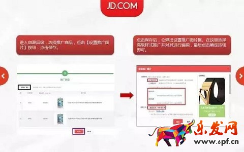 京東活動(dòng)推廣高級(jí)樣式投放流程