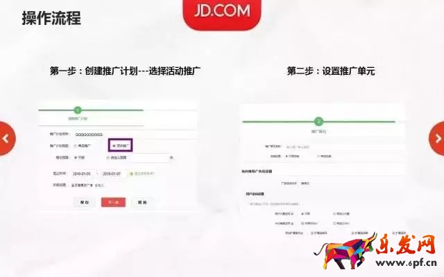 京東活動(dòng)推廣高級(jí)樣式投放流程