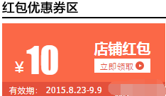 淘寶店鋪紅包設(shè)置