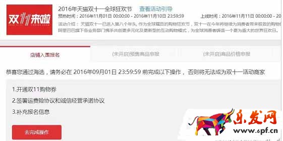 2016雙十一海選結果