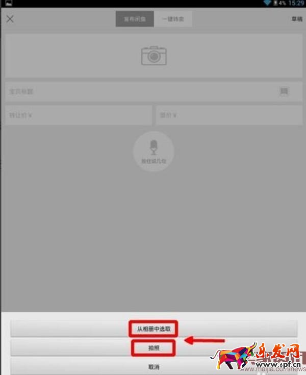 淘寶閑魚怎么發(fā)布二手商品？