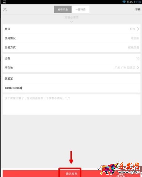 淘寶閑魚怎么發(fā)布二手商品？