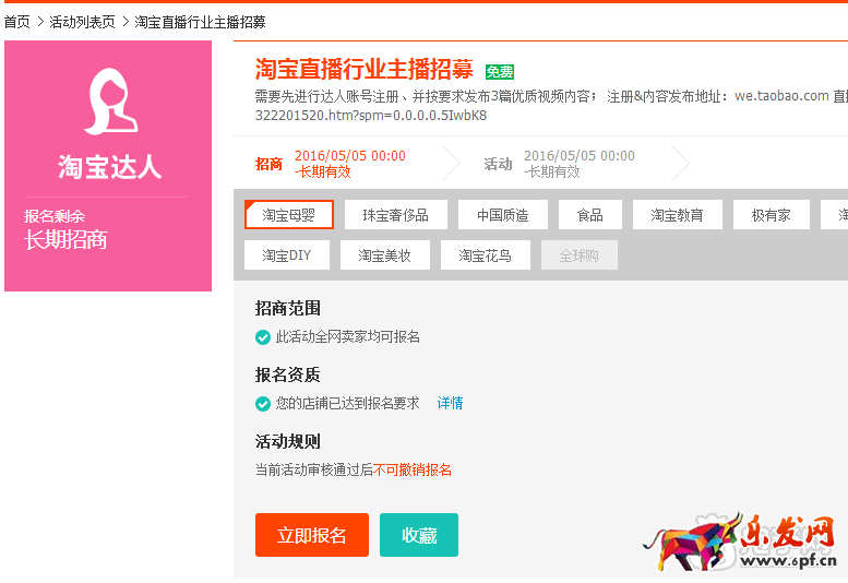 淘寶直播權(quán)限申請(qǐng)