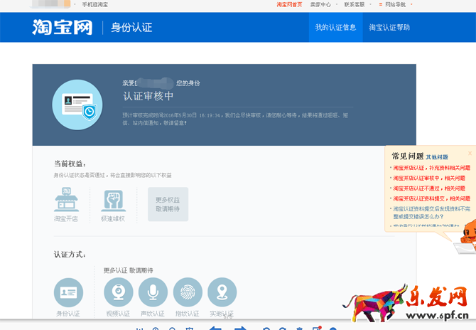 淘寶注冊賬號，淘寶網(wǎng)店開店流程（圖文教程）