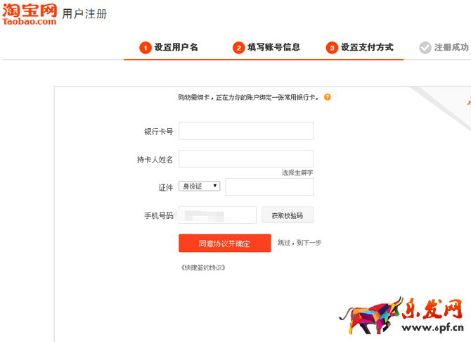 淘寶注冊賬號，淘寶網(wǎng)店開店流程（圖文教程）