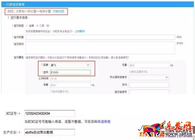 淘寶商品填寫3C認證的操作方法